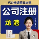 溫州蒼南龍港營業(yè)執(zhí)照公司注冊代理推薦機(jī)構(gòu)民興企業(yè)服務(wù)