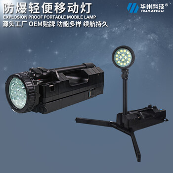 萬(wàn)億國(guó)債便攜式防水防爆應(yīng)急強(qiáng)光燈自然災(zāi)害應(yīng)急能力提升工程