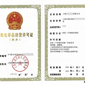 揭秘！快速獲批危化品許可的秘訣