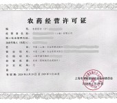 上海市农药经营许可证包括限制类办理所需材料