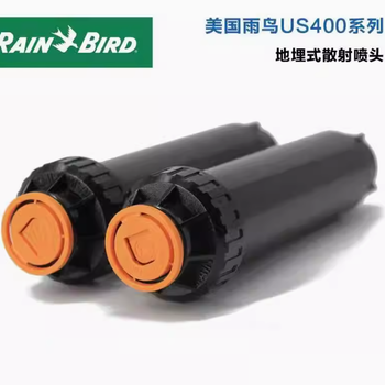 美國雨鳥US400地埋式旋轉(zhuǎn)自動(dòng)升降360度散射噴頭