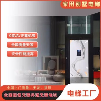 小型液壓家用電梯室內(nèi)別墅電梯曳引電梯