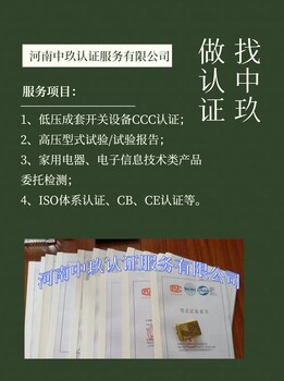 配電柜檢測(cè)報(bào)告及配電箱CCC認(rèn)證辦理服務(wù)