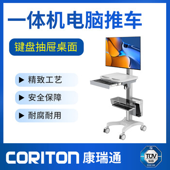 TR700電腦推車移動支架，移動工具，桌面臺車，筆記本臺車