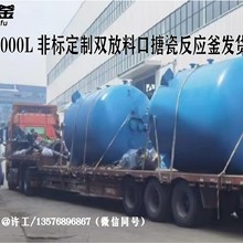 K10000L搪瓷反应釜交货