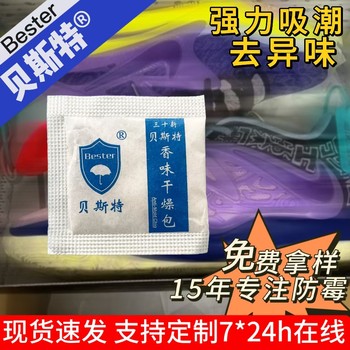 食品天然环保贝斯特防霉包用途广泛