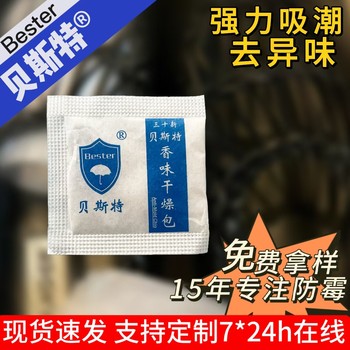 食品清新除臭贝斯特防潮包效果显著