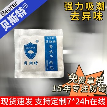 家用天然环保贝斯特防霉剂效果显著