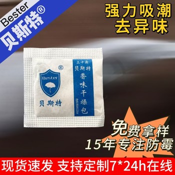 衣物鞋袜天然环保贝斯特防霉剂用途广泛