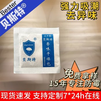 貨物運(yùn)輸殺菌祛濕貝斯特防霉包生產(chǎn)廠家