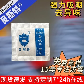 药品天然环保贝斯特除湿剂生产厂家