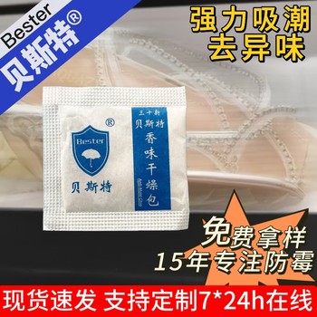 食品天然环保贝斯特防霉包用途广泛