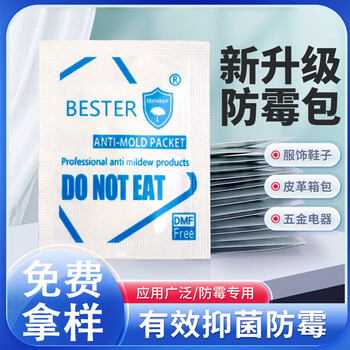 貝斯特秋冬C304防霉片木制品紡織品無害便攜設(shè)計(jì)