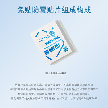 貝斯特秋冬C304防霉片木制品紡織品無害便攜設(shè)計(jì)