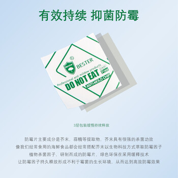 貝斯特5*5防霉片家具鞋子箱包無(wú)害高科技材料