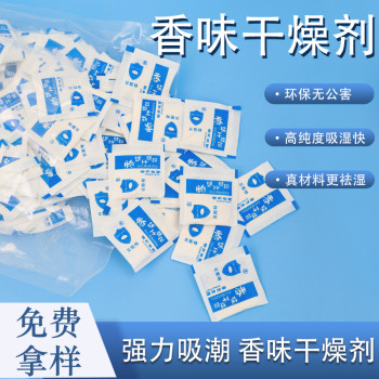 貝斯特香味干燥劑建材紙制品無腐蝕性便攜設計