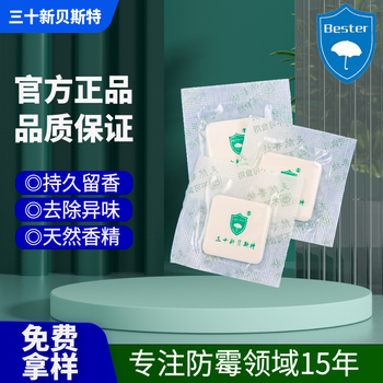 貝斯特香塊鞋類集裝箱自然芬芳效果顯著