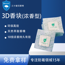貝斯特香塊皮革制品家具芳香去味創(chuàng)新技術(shù)圖片