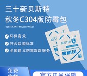 贝斯特秋冬C304防霉片木制品纺织品快速吸收原料