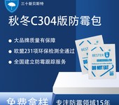 贝斯特秋冬C304防霉片木制品纺织品抗氧化高标准制造