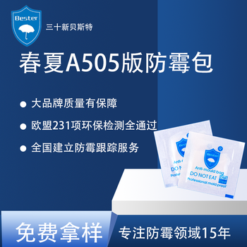 貝斯特防霉包鞋廠鞋子箱包快速吸收推薦BESTER