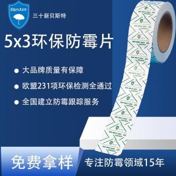 贝斯特53防霉片家具绿色环保使用感受