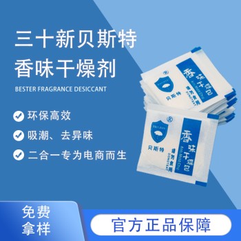 贝斯特香味干燥剂皮革制品除湿易于使用