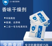 贝斯特香味干燥剂纺织品持久防潮原料