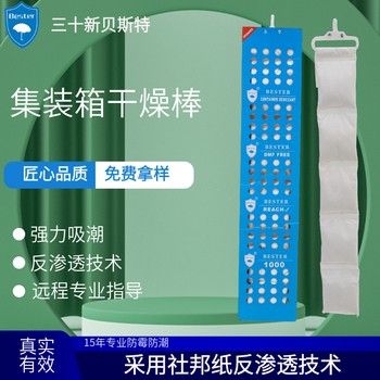 贝斯特干燥棒商用持久防潮高科技材料