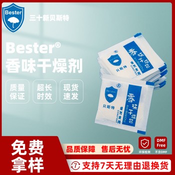 貝斯特香味干燥劑家具倉儲運輸持久防潮品質(zhì)