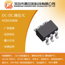 HC8310500kHz，18V输入，2A负载，同步整流降压DC-DC转换器晨芯阳科技