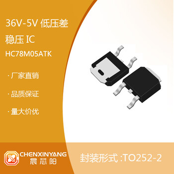 HC78M050.5A/5V(±1.0%)三端固定輸出線性調(diào)節(jié)穩(wěn)壓器晨芯陽科技