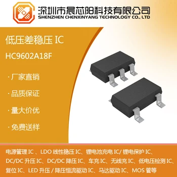 HC9602紋波抑制率低功耗低壓差線(xiàn)性穩(wěn)壓器晨芯陽(yáng)科技