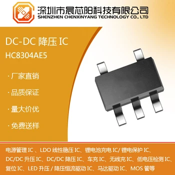 HC8304D5V,1.2A電流模同步降壓DC/DC轉(zhuǎn)換器晨芯陽(yáng)科技