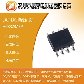 HC8323率，40V輸入，3A負(fù)載同步整流DC-DC降壓轉(zhuǎn)換器
