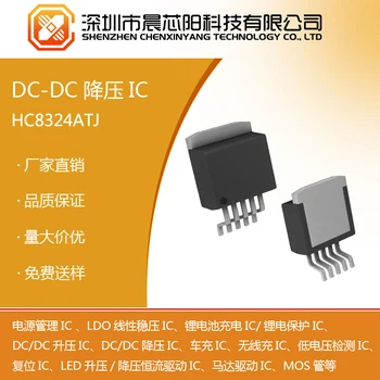 HC832436V，5A，180KHz恒壓BuckDC-DC轉(zhuǎn)換器晨芯陽(yáng)科技