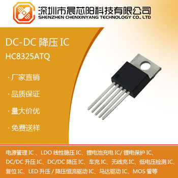 HC832536V，8A，180KHz恒壓BuckDC-DC轉(zhuǎn)換器