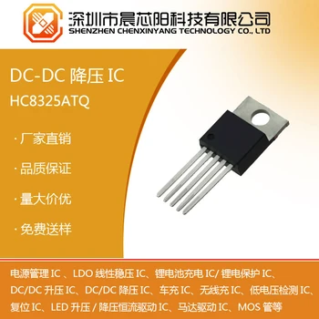 HC832536V，8A，180KHz恒壓BuckDC-DC轉(zhuǎn)換器