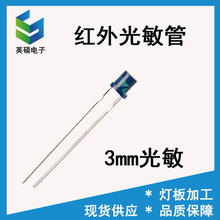 3mm蓝色环保光敏电阻6-10uA光敏控制F3光敏PT