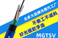 MGTSV-12矿用光缆芯阻燃光纤欧孚光缆厂家