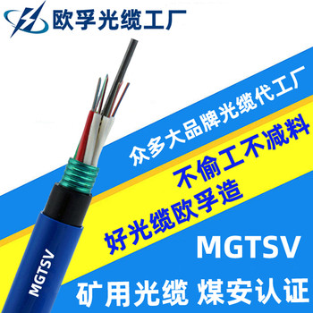 MGTSV-48煤礦用光纜芯阻燃光纖歐孚光纜廠家