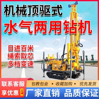 機(jī)械式頂驅(qū)水氣兩用鉆機(jī)履帶式民用水井鉆機(jī)大口徑地質(zhì)鉆探設(shè)備