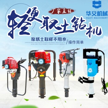 小型輕便取土鉆機(jī)便攜式土壤取樣器沖擊式無擾動取原狀土設(shè)備