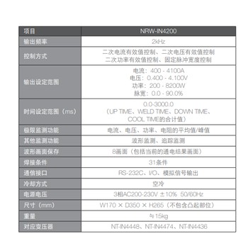 供应点焊机日本Avio\NRW-IN4200高频焊接电源