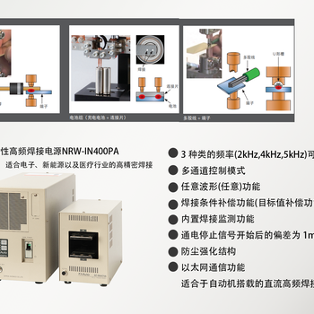 NRW-IN400PA直流式电阻焊机
