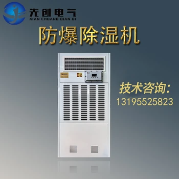 防爆設(shè)備廠家直供-新合防爆BCS系列防爆除濕機(jī)