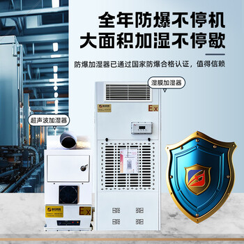 防爆加濕機(jī)廠家直供-新合防爆BJS系列防爆加濕機(jī)