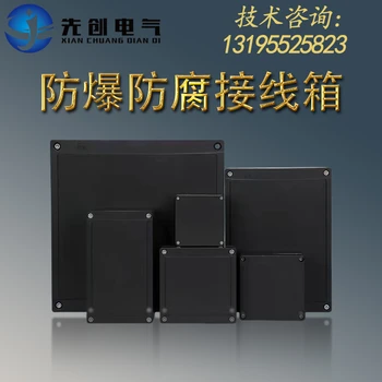 防爆接線箱廠家直供-新合BJX系列防爆防腐接線箱