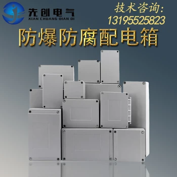 防爆箱廠家直供-新合防爆BJX系列防爆接線箱