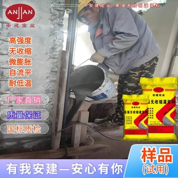 鐵嶺加固灌漿料配方